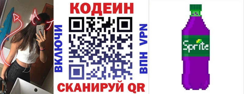 Кодеиновый сироп Lean напиток Lean (лин)  Нестеровская 